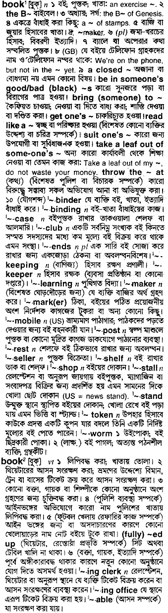 Bengali dictionary definition image for book
